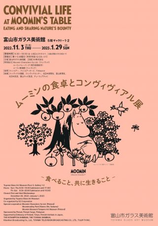 ストア ムーミン 展 ポスター