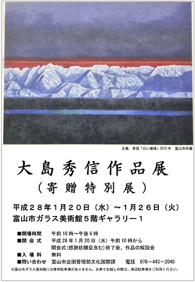大島秀信作品展（寄贈特別展） – 富山市ガラス美術館