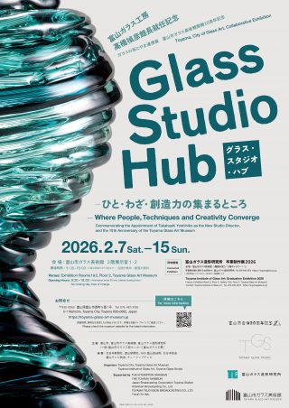 Glassグラス Studioスタジオ Hubハブ – 富山市ガラス美術館