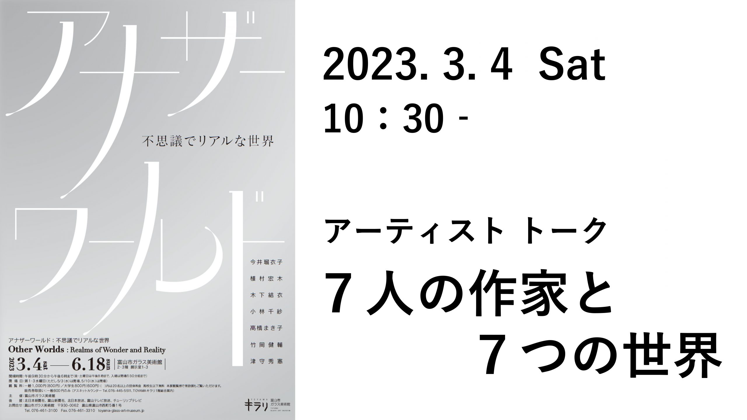 富山市ガラス美術館 – ホームページ