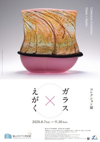 コレクション展 ガラス×えがく – 富山市ガラス美術館