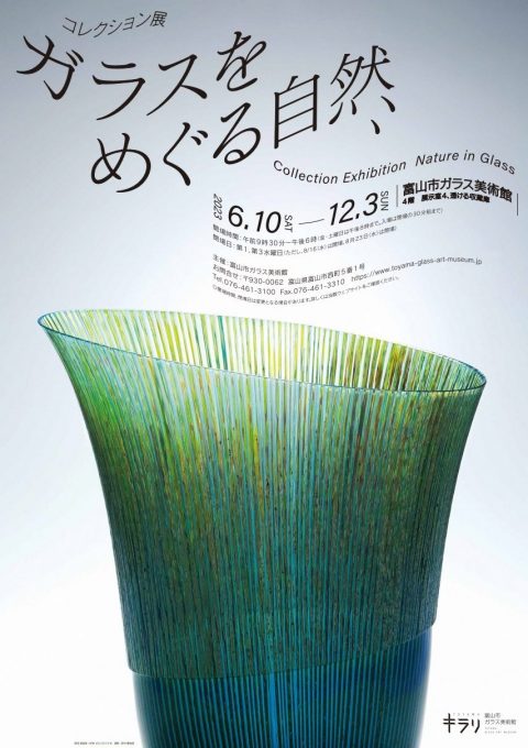 Toyama Glass Art Museum – English Site